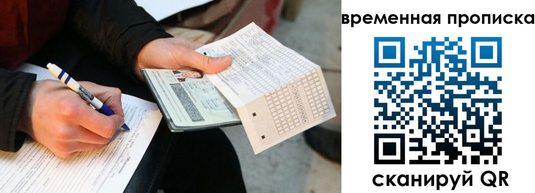 временная регистрация купить в Заполярном