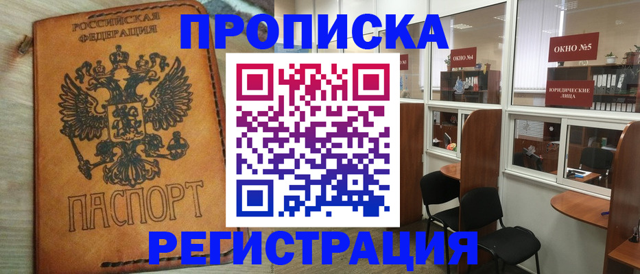 временная регистрация законно в Заполярном