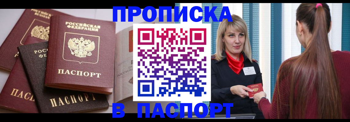 временная регистрация в Заполярном