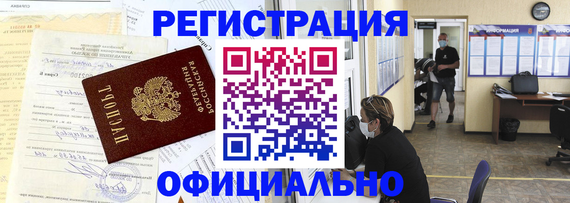 прописка для работы в Заполярном