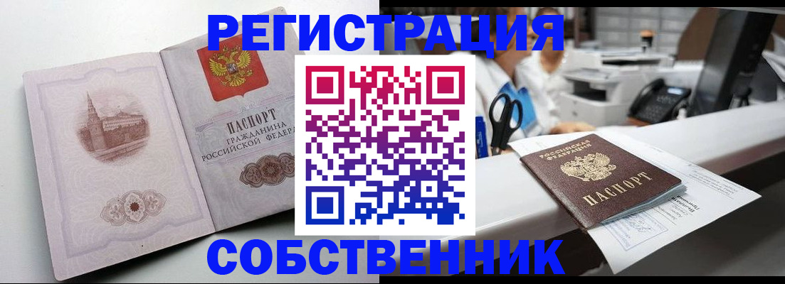 прописка законно в Заполярном