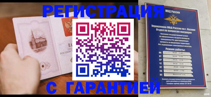 прописка в Заполярном