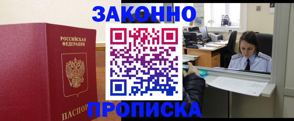 временная прописка в Заполярном