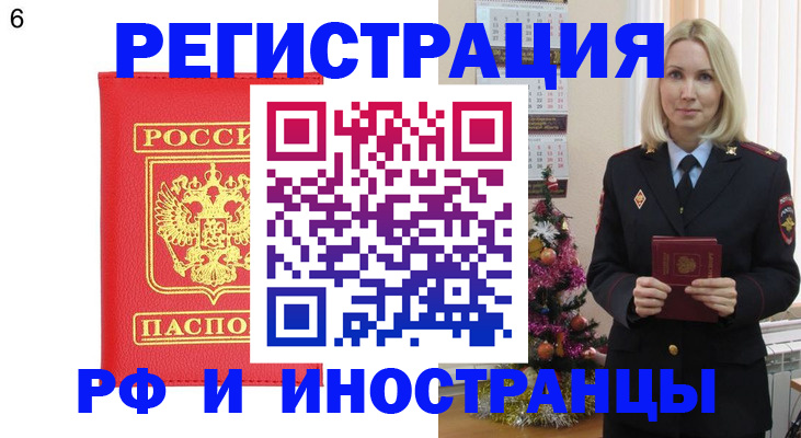 временная регистрация купить в Заполярном