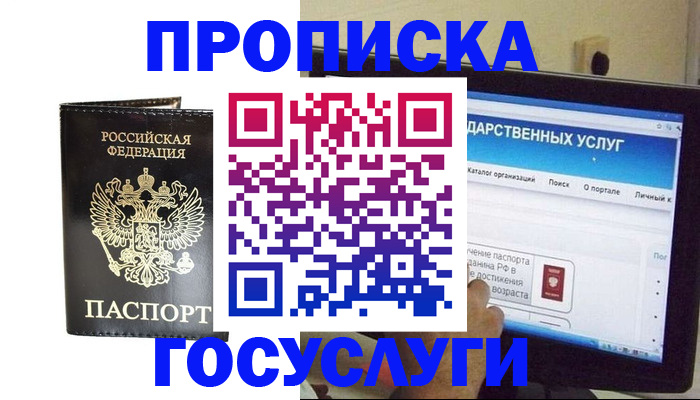 прописка гарантия в Заполярном