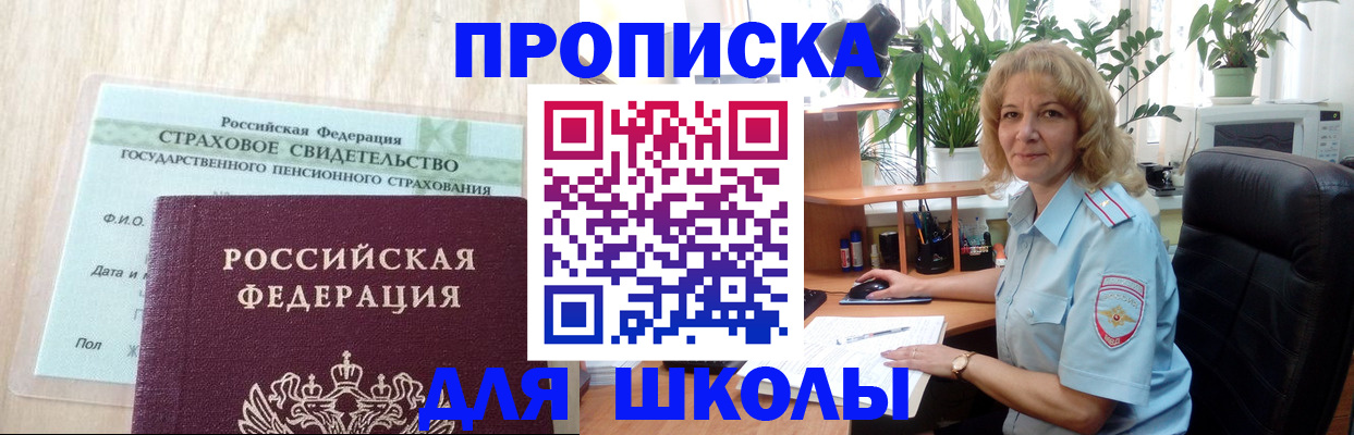 прописка для военкомата в Заполярном