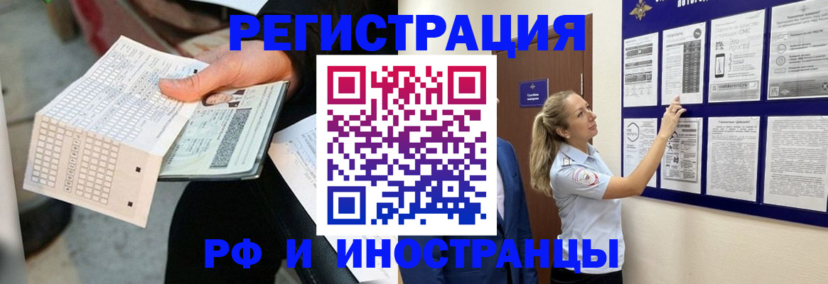 временная регистрация в Заполярном